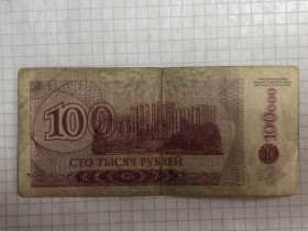 Придністров'я Приднестровье ^/--/^ (S) Придністровʼя.  100000 купон-рублі 1996 р  (S) ^_^^^ (S) Приднестровье. 100000 купон-рубли 1996 г. (S) - фото фото фото