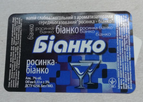 Інше Другое ^/--/^ Етикетка- сладкая вода напиток &amp;quot;БІАНКО&amp;quot; РОСИНКА Киев ^_^^^ Этикетка-сладкая вода напиток &amp;quot;БИАНКО&amp;quot; РОСИНКА Киев - фото фото фото