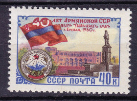 СРСР - СССР - ^/--/^ ZM  СССР 1960 г MNH - Армения ^_^^^ ZM СРСР 1960 MNH - Вірменія - фото фото фото