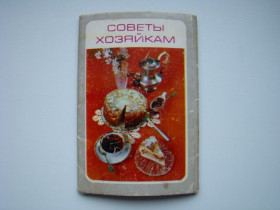 СРСР СССР ^/--/^ Набор открыток Советы хозяйкам 1982 г. ^_^^^ Набір листівок Ради господиням 1982 р. - фото фото фото