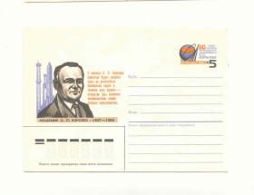 СРСР СССР ^/--/^ СССР 1986  Конверт Космос Королев Калашников ^_^^^ 1986 — Конверт Космос Корольов Калашников - фото фото фото