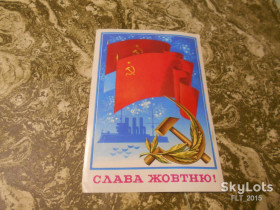 СРСР СССР ^/--/^ Слава  Жовтню !  Худ.  Г.Серебряков          1981 г. ^_^^^ Слава Жовтню! Худ. Г. Срібряков 1981 р. - фото фото фото