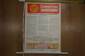 Інше Другое ^/--/^ плакат социалистические обязательства хмельницкий 1979 №8136 ^_^^^ плакат соціалістичні зобов'язання Хмельницький 1979 No /--/ 8136 - фото фото фото
