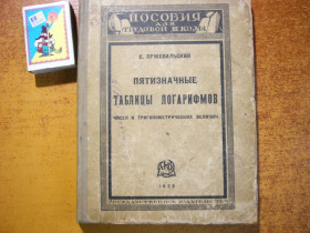 Видання - р. Издания - гг. ^/--/^ Пржевальский. Пятизначные таблицы логарифмов.  Государственное издательство 1928 ^_^^^ Пржевальський. П'ятизначні таблиці логарифмів. Державне видавництво 1928 - фото фото фото