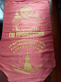 Вимпели, кубки Вымпелы, кубки ^/--/^ СССР вымпел  Лучшему по профессии ^_^^^ СРСР вимпел Найкращому за професією - фото фото фото
