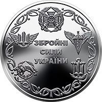 Пам'ятні і ювілейні Памятные и юбилейные ^/--/^ Збройні Сили України 10 грн.,,  10 грн. 2021 ^_^^^ Вооруженные Силы Украины 10 грн., 10 грн. 2021 - фото фото фото