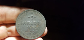 - (Микола I) - (Николай I) ^/--/^ 5 КОПЕЕК 1863 Е М.    ХОРОШАЯ. ^_^^^ 5 КОПЕЕК 1863 Е М. Хороша. - фото фото фото