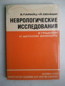 Видання - р. Издания - гг. ^/--/^ Неврологические исследования в грудном и детском возрасте. 1970 г. ^_^^^ Неврологічні дослідження в грудному і дитячому віці. 1970. - фото фото фото