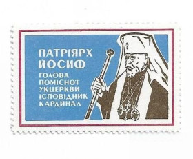 Інше Другое ^/--/^ Йосип Сліпий Підп. пошта України. ППУ синя прямокутна ^_^^^ Иосиф Слепой Подп. почта Украины. ППУ синяя прямоугольная - фото фото фото