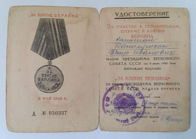 Документи до нагород СРСР Документы к наградам СССР ^/--/^ Удостоверение к медали &amp;quot;За взятие Берлина&amp;quot; ^_^^^ Посвідчення до медалі &amp;quot; За взяття Берліна &amp;quot; - фото фото фото