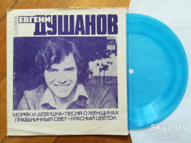 Платівки Пластинки ^/--/^ Поет Евгени Душанов  (Болгария)-M, флексі-Мелодія ^_^^^ Поэт Евгены Душанов (Болгария)-M, флекси-Мелодия - фото фото фото