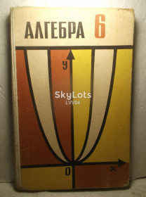Видання - р. Издания - гг. ^/--/^ Макаричев. Алгебра. Підручник для 6 класу 1985 ^_^^^ Макаричев. Алгебра. Учебник для 6 класса 1985 - фото фото фото