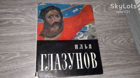 Видання - р. Издания - гг. ^/--/^ альбом репродукцый Илья Глазунов   1973 /--/ г. ^_^^^ альбом репродукцій Ілля Глазунов 1973 /--/ р. - фото фото фото