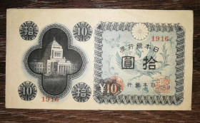 Японія Япония ^/--/^ JAPAN Японія 10 єн 1946 № - 4 цифри! ^_^^^ JAPAN Япония 10 иен 1946 No 4 цифры! - фото фото фото