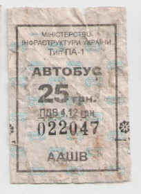 Талони і квитки Талоны и билеты ^/--/^ Талоны Билет на проезд автобус 25 грн Еліт-Транс Черкассы Украина серия ААШВ №022047 квиток тип ПА-1 ^_^^^ Талоны Билет на проезд автобус 25 грн Элит-Транс Черкассы Украина серия ААШВ No /--/ 022047 билет тип ПА-1 - фото фото фото