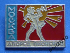 Знаки товариств і організацій Знаки обществ и организаций ^/--/^ Дворец пионеров Москва ^_^^^ Палац піонерів Москва - фото фото фото