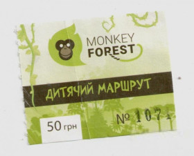 Талони і квитки Талоны и билеты ^/--/^ Украина билет АТТРАКЦИОНЫ Monkey Forest (Черкассы) парк развлечений, квиток гаш. ^_^^^ Україна квиток АТТРАКЦІОНИ Monkey Forest (Черкаси) парк розваг, квіток гаш. - фото фото фото
