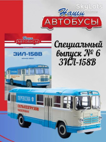 : радянські, російські та українські : советские, российские и украинские ^/--/^ ЗиЛ-158 /--/ В перевозка сельхозгрузов населения   (1960) - &amp;quot;Наши автобусы&amp;quot; - Спецвыпуск №6 ^_^^^ ЗіЛ-158 /--/ В перевезення сільгоспвантажів населення (1960) - &amp;quot;Наші автобуси &amp;quot; Спецвипуск No /--/ 6 - фото фото фото