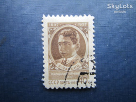 СРСР - СССР - ^/--/^ Марка СССР 1958 Егише Чаренц маленькая гаш ^_^^^ Марка СРСР 1958 Єгише Чаренц маленька гаш - фото фото фото