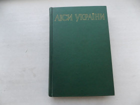 Видання - р. Издания - гг. ^/--/^ Книга А.Солдатов С. Тюков Н.Туркевич Ліси України з картами ^_^^^ Книга А.Солдатов С. Тюков Н.Туркевич Леса Украины с картами - фото фото фото