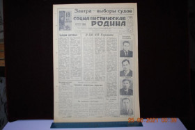 Періодичні видання Периодические издания ^/--/^ ГАЗЕТА СОЦИАЛИСТИЧЕСКАЯ РОДИНА 17 ДЕКАБРЯ 1960 Г. ^_^^^ ГАЗЕТА СОЦІАЛІСТИЧНА РОДИНА 17 грудня 1960 - фото фото фото