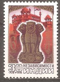 СРСР - СССР - ^/--/^ СССР 1977 Сол.4781 ** 30-летие независимости Индии ^_^^^ СРСР 1977 Сол.4781 ** 30-річчя незалежності Індії - фото фото фото