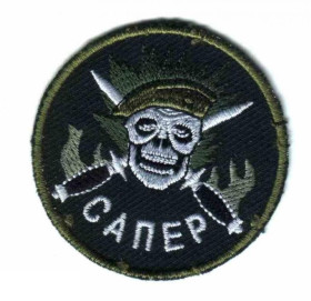 Інше Другое ^/--/^ Шеврон. Украина. Армия. ВДВ. Десант. Сапер. derk ^_^^^ Шеврон. Україна. Армія. ВДВ. Десант. Сапер. derk - фото фото фото