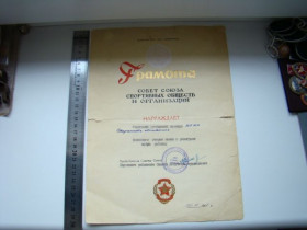 Інше Другое ^/--/^ Спорт. Грамота участнику кубка района по футболу 1961 г. Карельская АССР. ^_^^^ Спорт. Грамота учаснику кубка району з футболу 1961 р. Карельська АРСР. - фото фото фото