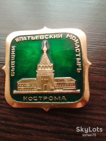 Геральдика Геральдика ^/--/^ Значок Кострома Бывший Ипатьевский монастырь. ^_^^^ Значок Кострома Колишній Іпатіївський монастир. - фото фото фото
