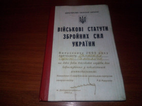Довідкова література Справочная литература ^/--/^ Військові Статути Збройних Сил України ^_^^^ Военные Уставы Вооруженных Сил Украины - фото фото фото