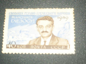 СРСР - СССР - ^/--/^ СССР-1959 г.-Глезос ^_^^^ СРСР-1959 р.-Глезос - фото фото фото