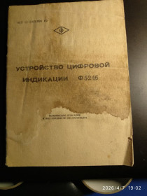 Інші вимірювальні прилади Другие измерительные приборы ^/--/^ Устройство цифровой индикации Ф /--/ 5246.ТО и ИЭ ^_^^^ Влаштування цифрової індикації Ф /--/ 5246.ТО та ІЕ - фото фото фото