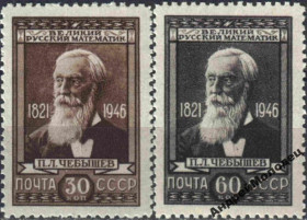 Інше Другое ^/--/^ 1946. Чебышев. Серия. MNH. ^_^^^ 1946. Чебишев. Серія. MNH. - фото фото фото