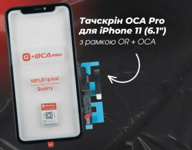 Сенсорні екрани і Дисплеї Сенсорные экраны и Дисплеи ^/--/^ Скло дисплея OCA Pro для iPhone 11 + OCA   (для переклеювання, з рамкою) ^_^^^ Стекло дисплея OCA Pro для iPhone 11 + OCA (для переклеивания, с рамкой) - фото фото фото