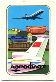 Календарі Календари ^/--/^ Карманный календарь, 1986 г. Аэрофлот. Киев. Аэропорт Борисполь. (1) ^_^^^ Кишеньковий календар 1986 р. Аерофлот. Київ. Аеропорт Бориспіль. (1) - фото фото фото