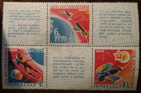 СРСР - СССР - ^/--/^ СССР День Космонавтики 1968 ^_^^^ СРСР День Космонавтики 1968 - фото фото фото
