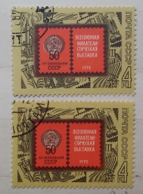 СРСР - СССР - ^/--/^ СССР 1972 г -  Всесоюзная филателистическая выставка в Москве, посвященная 50-летию образования СССР ^_^^^ СРСР 1972 - Всесоюзна філателістична виставка в Москві, присвячена 50-річчю освіти СРСР - фото фото фото