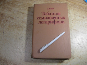 Видання - р. Издания - гг. ^/--/^ таблицы семизначных логарифмов 1984 /--/ г ^_^^^ таблиці семизначних логарифмів 1984 - фото фото фото