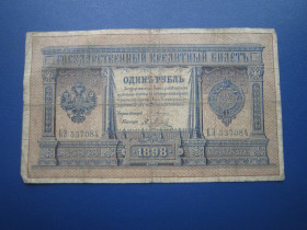 Микола II - Николай II - ^/--/^ Банкнота 1 рубль 1898 російська імперія Плєске-Я Метц рідкісна серія БЗ ^_^^^ Банкнота 1 рубль 1898 российская империя Плеске- Я Метц редкая серия БЗ - фото фото фото