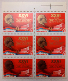 СРСР - СССР - ^/--/^ СССР 1981 XXVI Съезд Компартии Украины, шестиблок, MNH ^_^^^ СРСР 1981 XXVI З'їзд Компартії України, шестиблок, MNH - фото фото фото