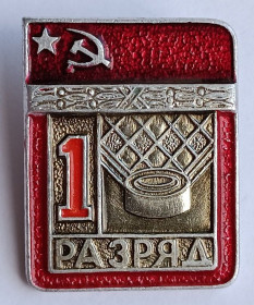 Спортивні Спортивные ^/--/^ Знак &amp;quot;1 разряд&amp;quot;.Шашки.Экспериментальный производственно-рекламный комбинат ^_^^^ Знак &amp;quot;1 розряд &amp;quot;. Експериментальний виробничо-рекламний комбінат - фото фото фото