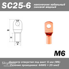 Порти, роз'єми Порты, разъемы ^/--/^ SC /--/ 25-6 M /--/ 6 4 /--/ AWG  (25 мм /--/ 2) наконечник кабельный силовой медь ^_^^^ SC /--/ 25-6 M /--/ 6 4 /--/ AWG (25 мм /--/ 2) наконечник кабельний силовий мідь - фото фото фото
