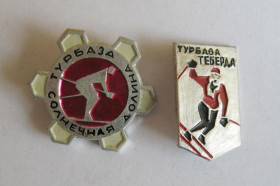 Спортивні Спортивные ^/--/^ ТУРБАЗА - СОЛНЕЧНАЯ ДОЛИНА  и ТЕБЕРДА  ЛЫЖИ  2 значка  ^_^^^ Турбаза - сонячна долина і теорія лижі 2 значка - фото фото фото