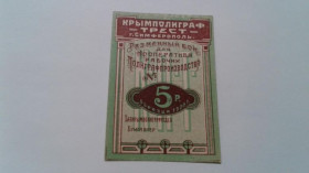Інше Другое ^/--/^ Крымполиграфтрест. Симферополь. 5 руб. 1922. ^_^^^ Кримполіграфтрест. Сімферополь. 5 руб. 1922. - фото фото фото