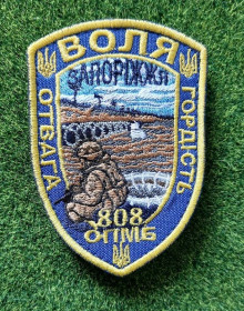 Інше Другое ^/--/^ Шеврон 808 ОПТМБ  Воля № 3947 ^_^^^ Шеврон 808 ОПТМБ Воля No 3947 - фото фото фото