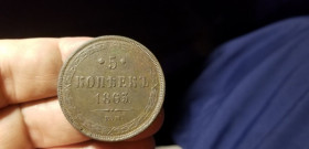 - (Микола I) - (Николай I) ^/--/^ 5 КОПЕЕК 1863 Е М.    ХОРОШАЯ. РЕДКАЯ ^_^^^ 5 КОПЕЕК 1863 Е М. Хороша. Рідка - фото фото фото
