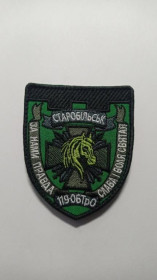 Інше Другое ^/--/^ Шеврон. Украина. Армия. 119 ОБ ТРО. Старобельск. mazu ^_^^^ Шеврон. Україна. Армія. 119 ОБ ТРО. Старобільськ. mazu - фото фото фото
