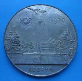 Пам'ятні і ювілейні Памятные и юбилейные ^/--/^ 40 лет ХВВАУЛ 1930-1970 авиация диаметр 65 мм ^_^^^ 40 років ХВВАУЛ 1930-1970 авіація діаметр 65 мм - фото фото фото