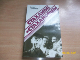 Видання - р. Издания - гг. ^/--/^ С. Гершберг - Стаханов и Стахановцы ^_^^^ С. Гершберг - Стаханов і Стахановці - фото фото фото