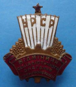 Відзнаки Знаки отличий ^/--/^ Отличник социалистического соревнования промкооперации УССР ^_^^^ Відмінник соціалістичного змагання промкооперації УРСР - фото фото фото